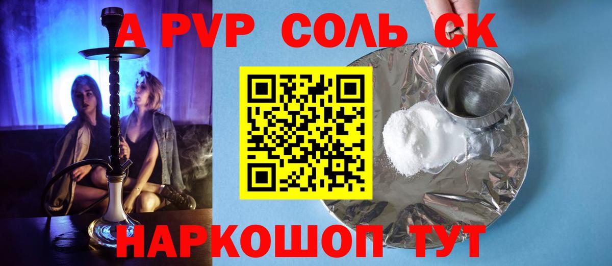Электрогорск  наркошоп  Вход с VPN  A-PVP Соль 