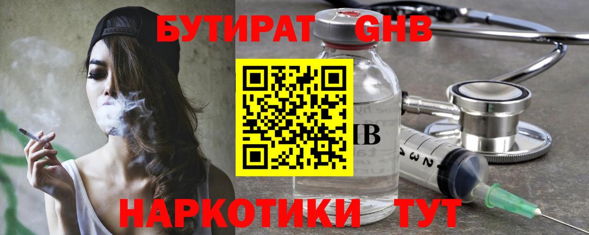 Бутират 99% Электрогорск