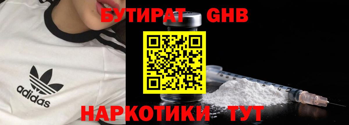 Электрогорск  БУТИРАТ BDO  Вход с VPN 