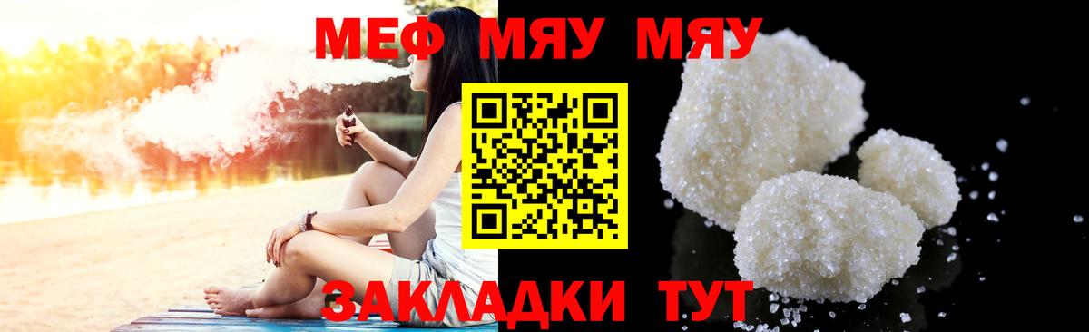 Меф  Вход с VPN  Электрогорск  МЯУ-МЯУ VHQ 