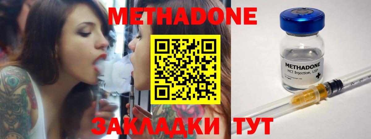 МЕТАДОН methadone  Метадон мёд  Вход с VPN  Электрогорск 