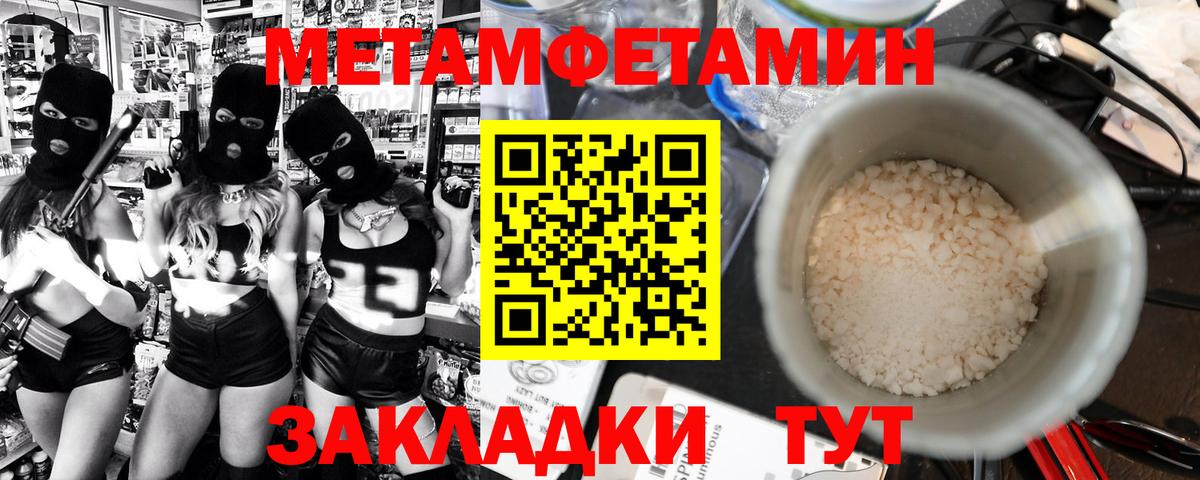 Первитин кристалл  МЕТАМФЕТАМИН  Электрогорск  Вход с VPN 