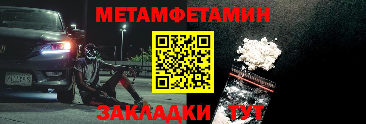 МЕТАМФЕТАМИН кристалл Электрогорск